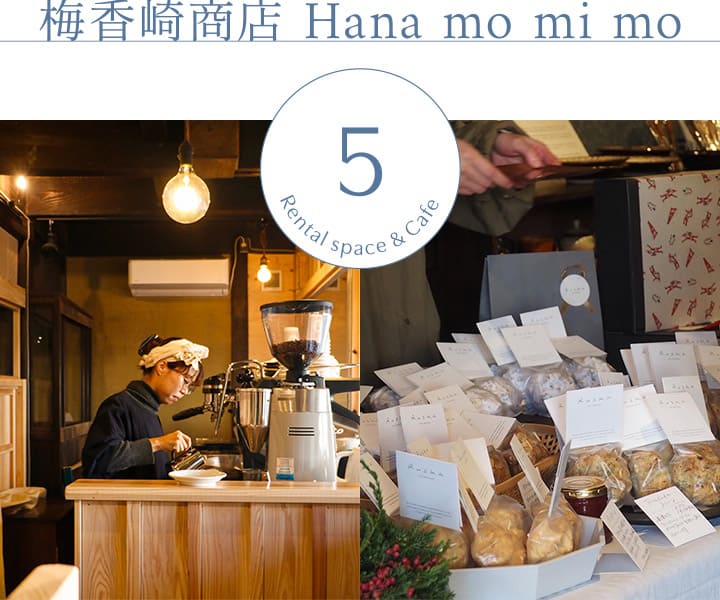 梅香崎商店 Hana mo mi mo