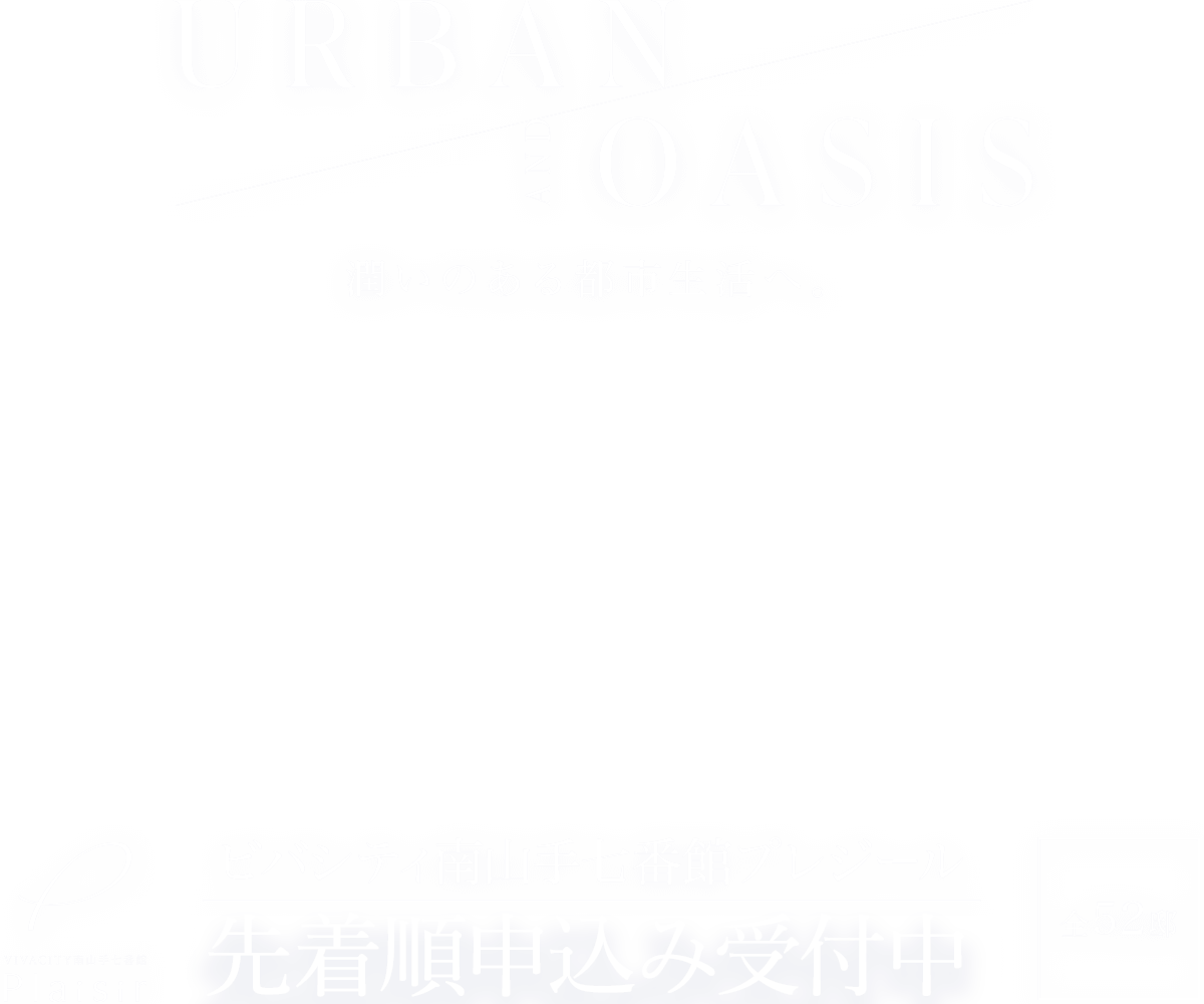 長崎の新築分譲マンション[ビバシティ]