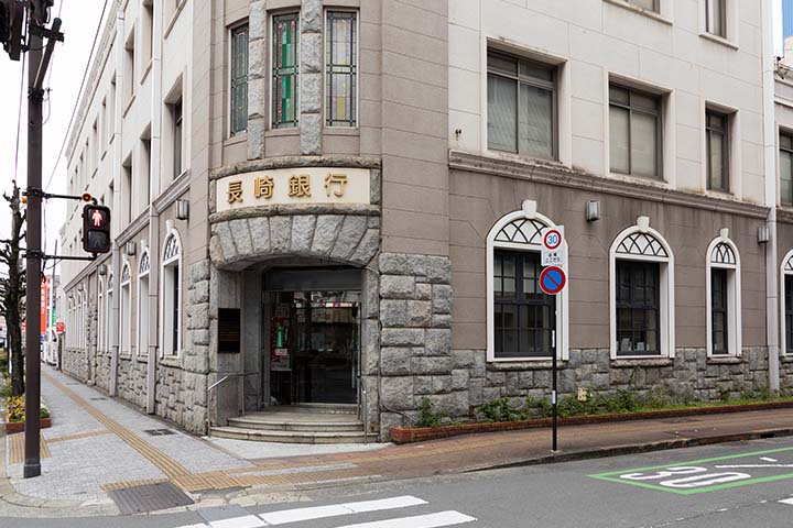 長崎銀行本店