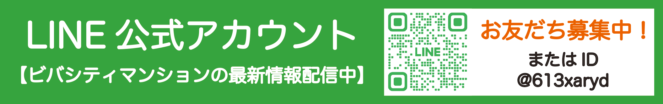 LINE友だち追加